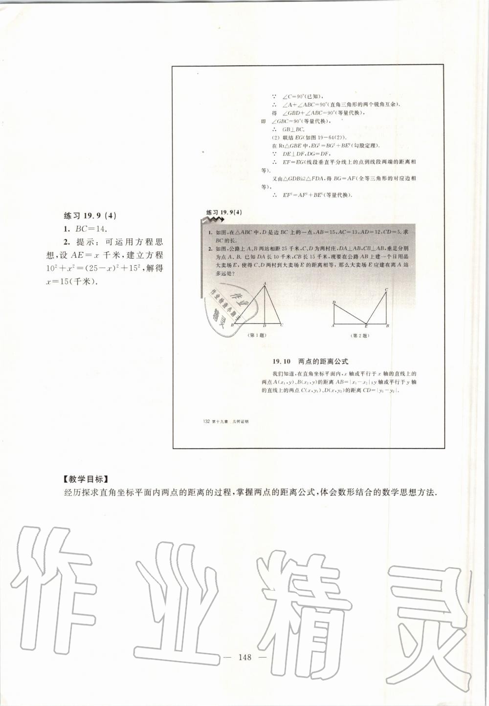 2019年課本八年級數(shù)學(xué)第一學(xué)期滬教版 第140頁