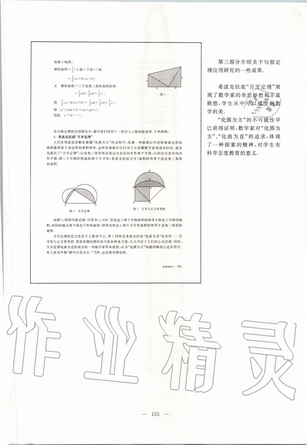 2019年课本八年级数学第一学期沪教版 第147页