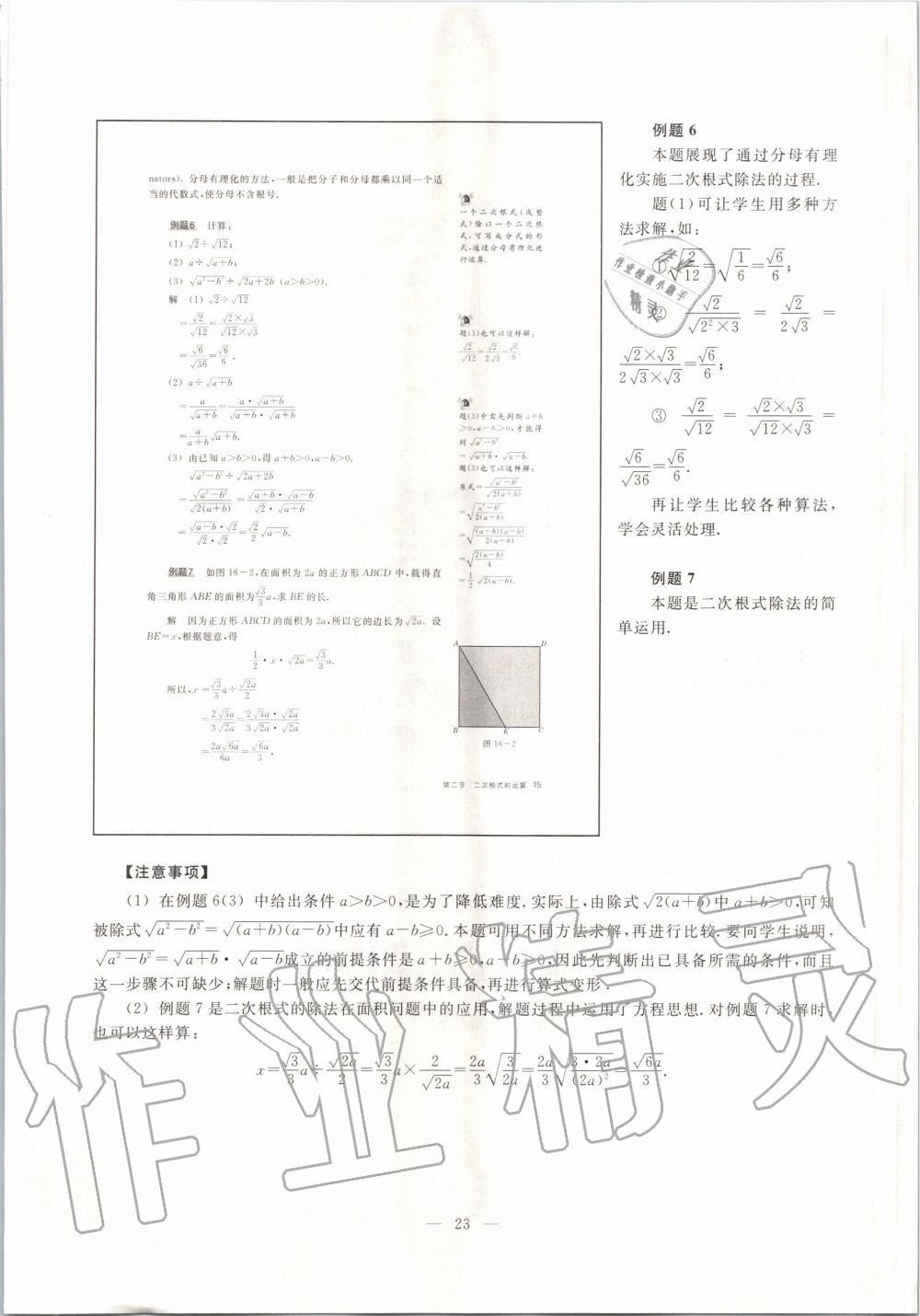 2019年课本八年级数学第一学期沪教版 第15页