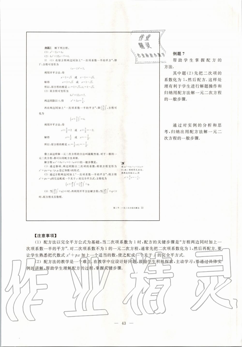 2019年课本八年级数学第一学期沪教版 第35页