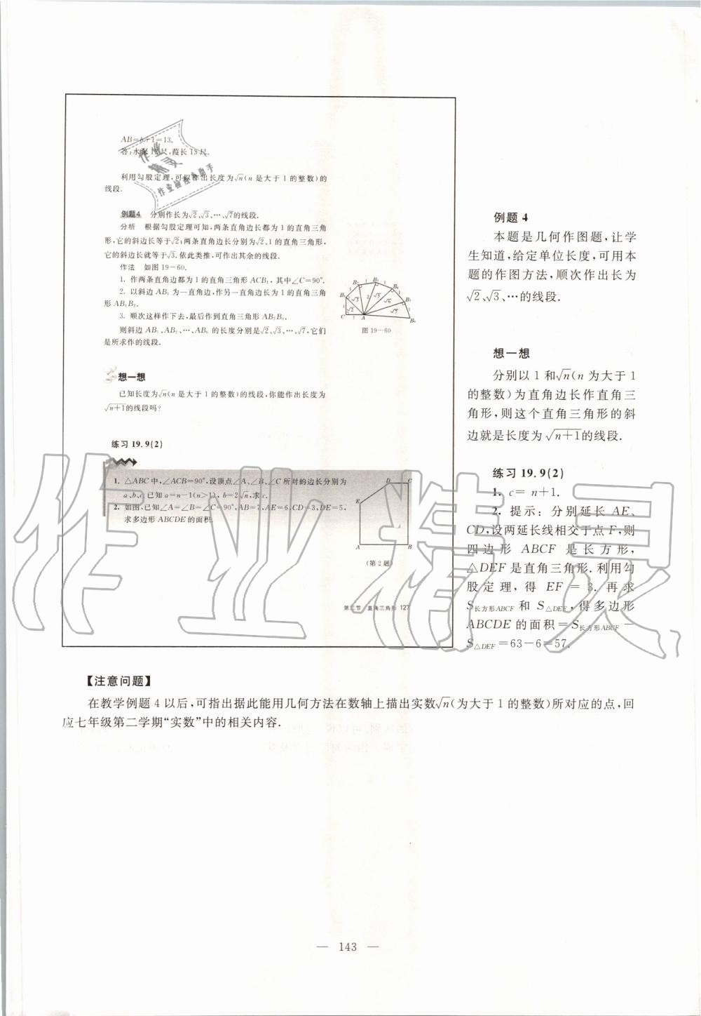 2019年课本八年级数学第一学期沪教版 第135页