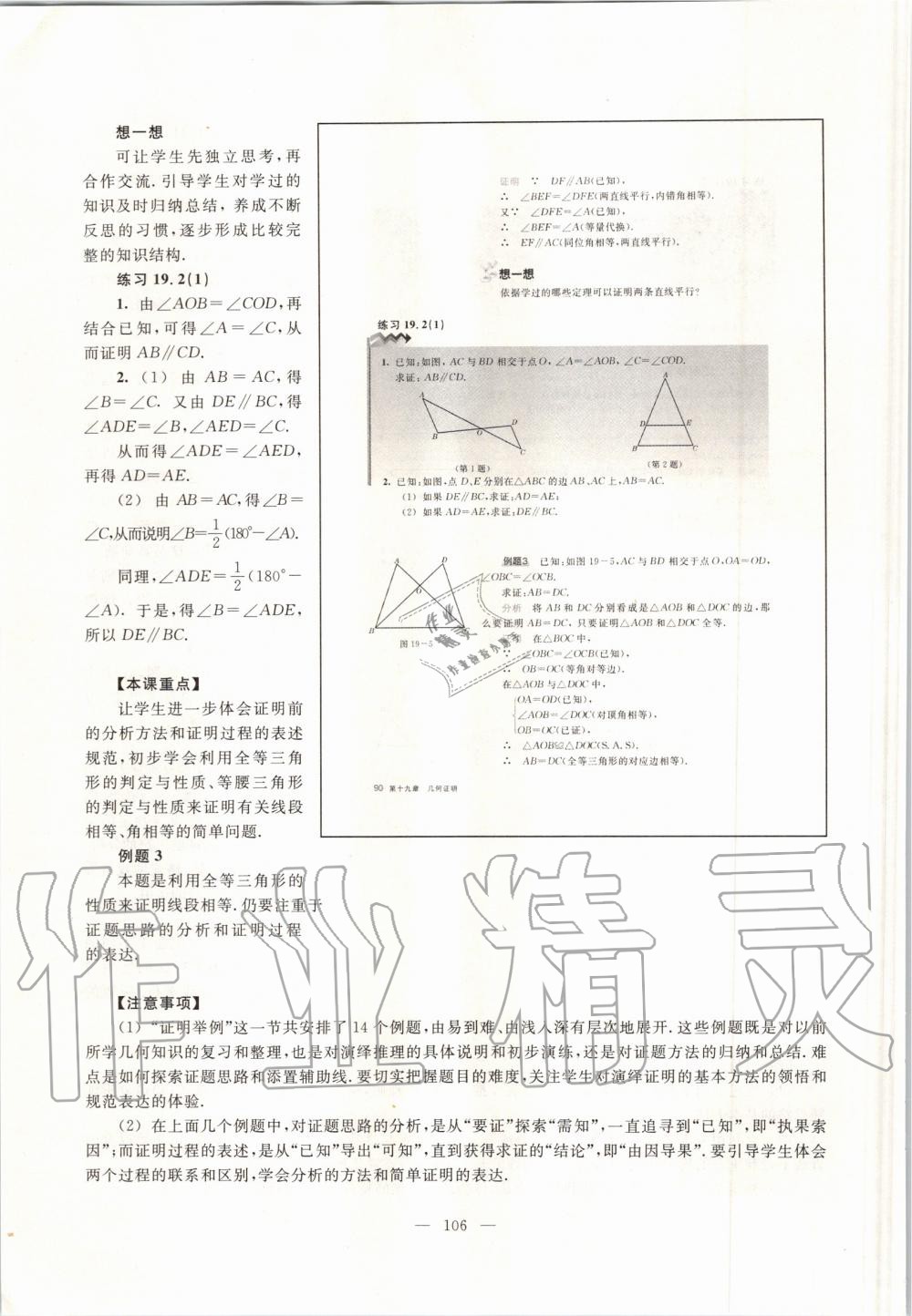 2019年课本八年级数学第一学期沪教版 第98页