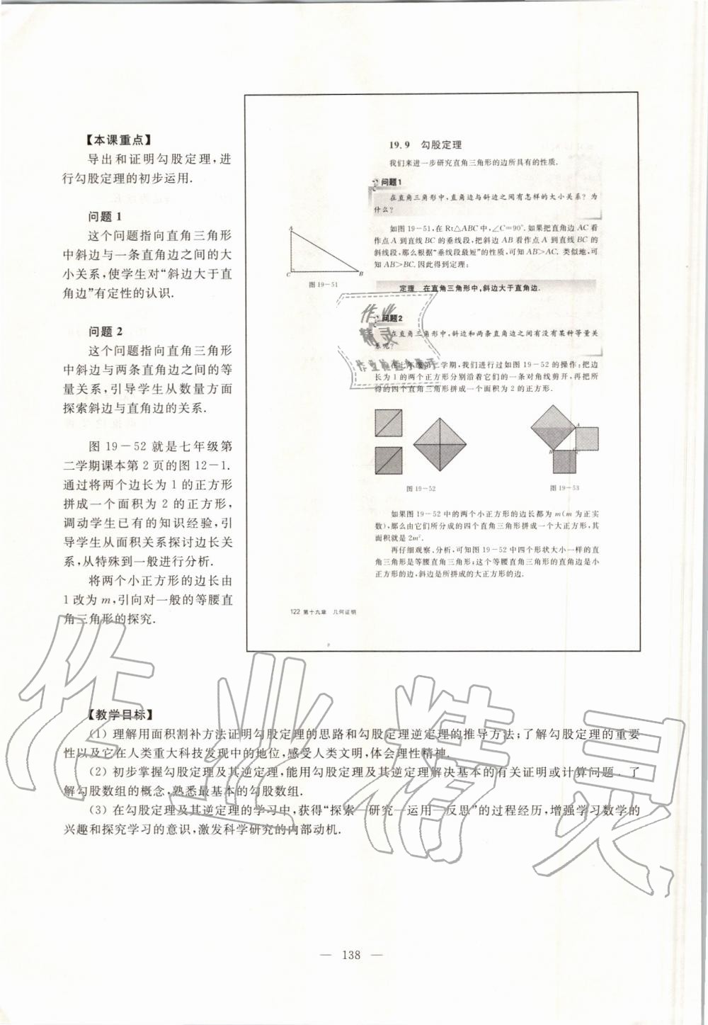 2019年课本八年级数学第一学期沪教版 第130页