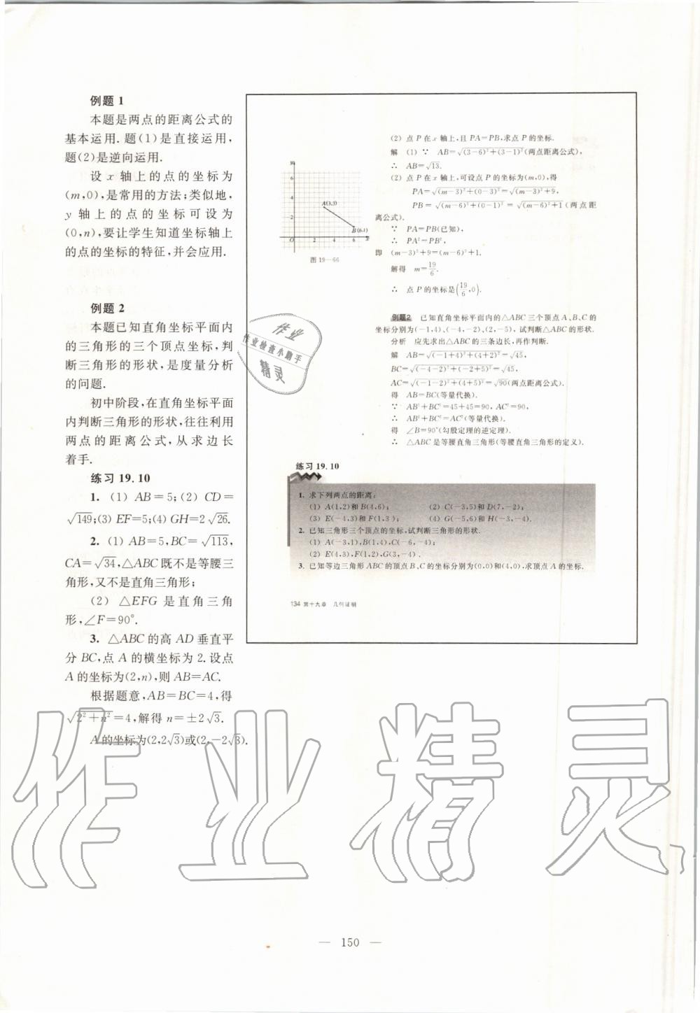 2019年课本八年级数学第一学期沪教版 第142页