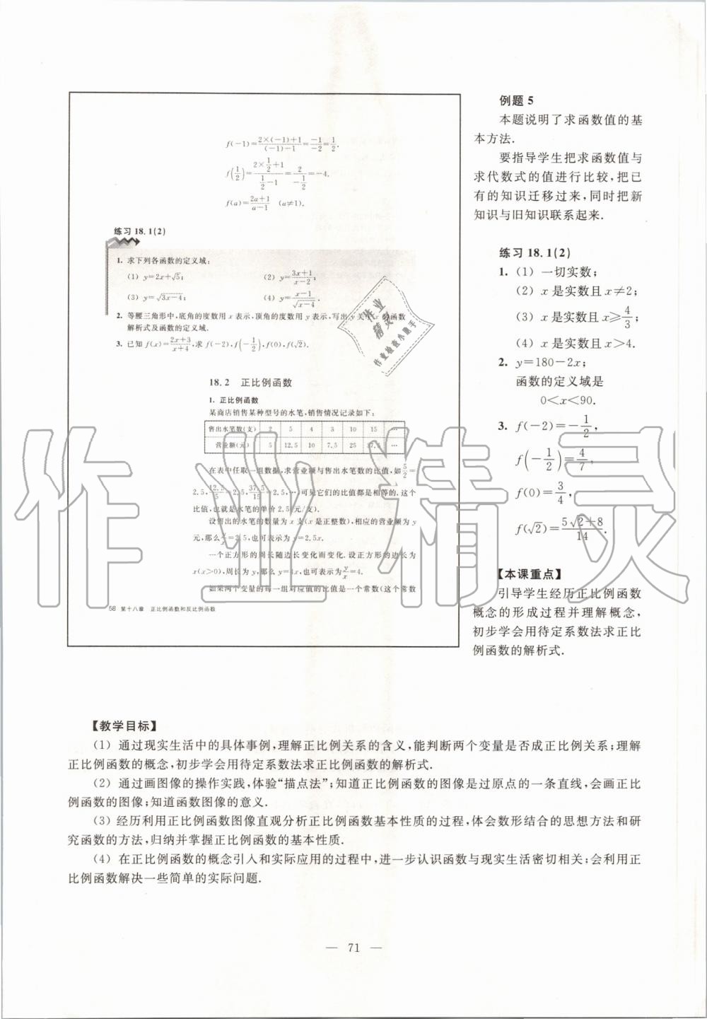 2019年课本八年级数学第一学期沪教版 第63页