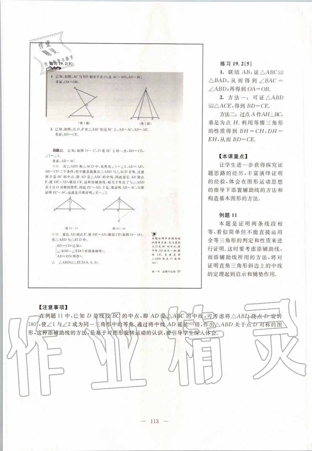 2019年課本八年級數(shù)學第一學期滬教版 第105頁