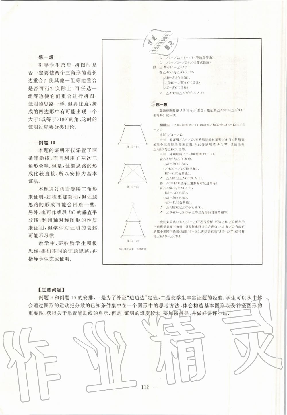 2019年课本八年级数学第一学期沪教版 第104页