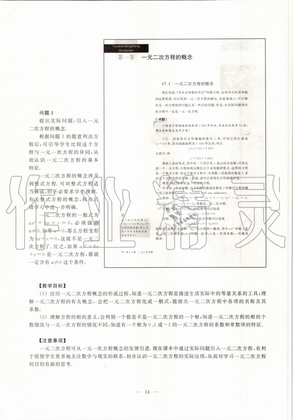 2019年课本八年级数学第一学期沪教版 第26页