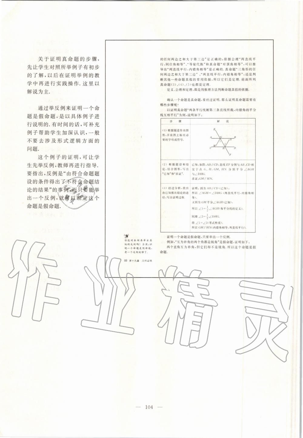 2019年课本八年级数学第一学期沪教版 第96页