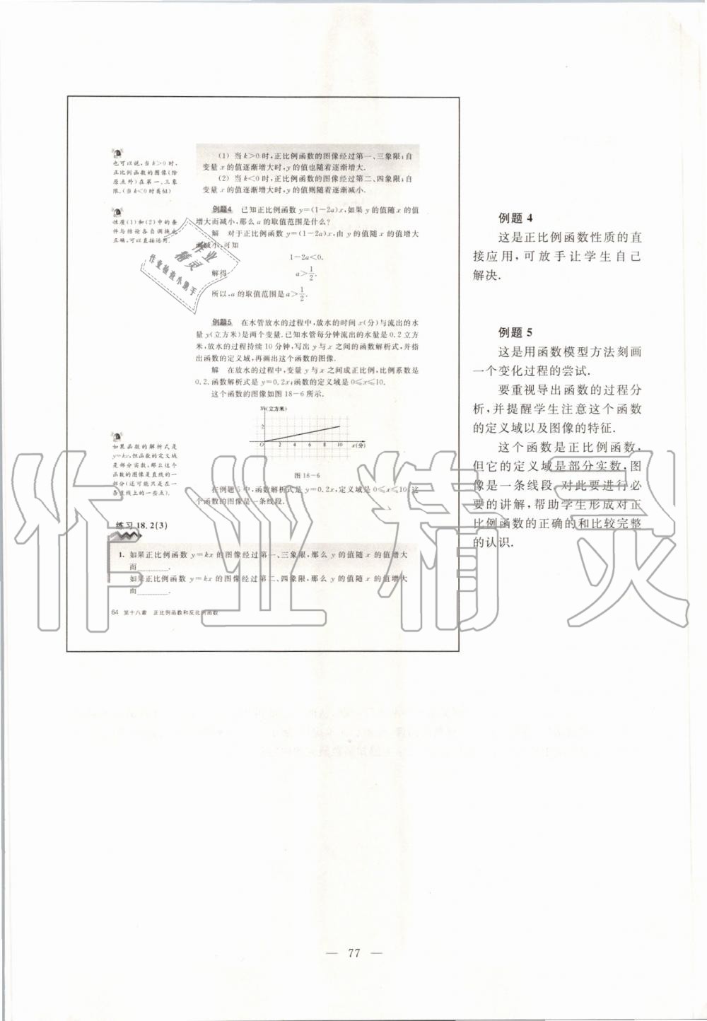 2019年课本八年级数学第一学期沪教版 第69页