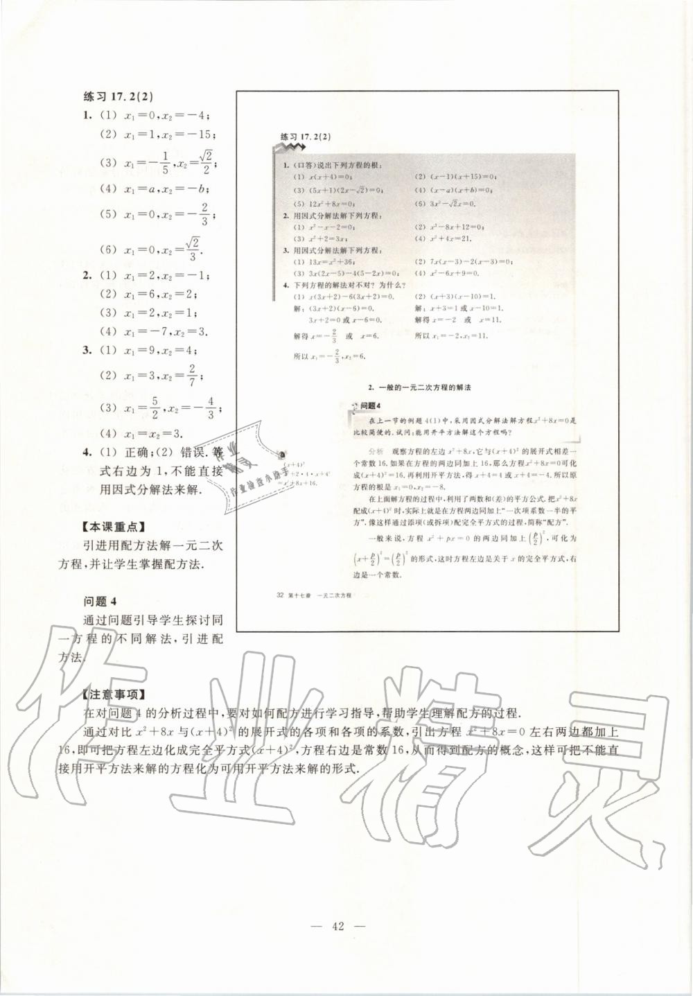 2019年課本八年級(jí)數(shù)學(xué)第一學(xué)期滬教版 第34頁