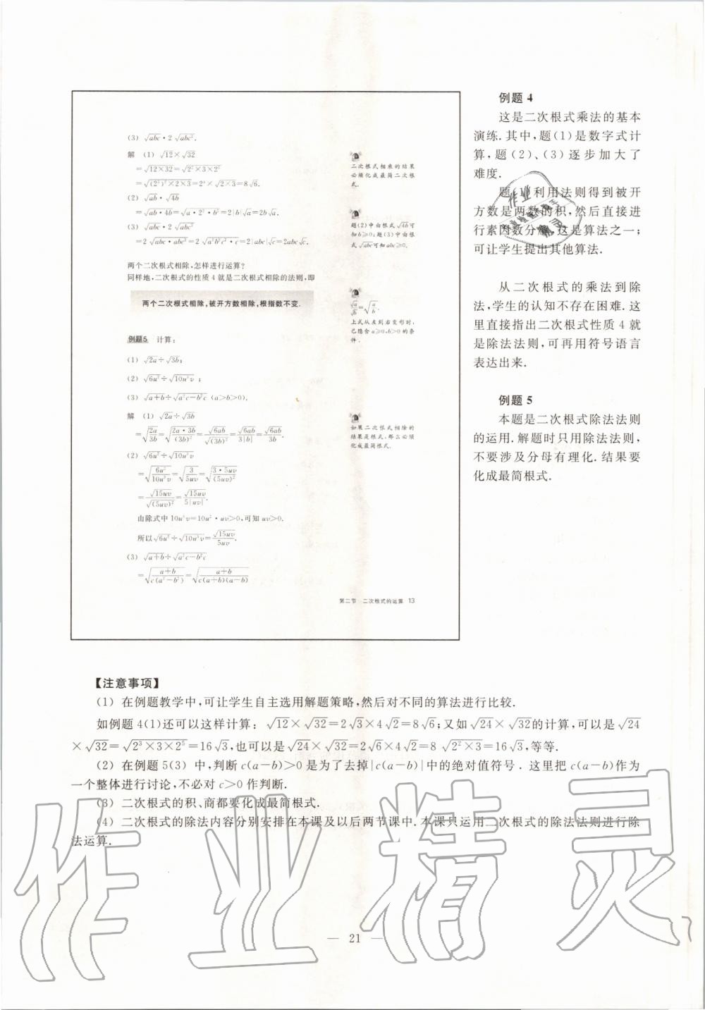 2019年课本八年级数学第一学期沪教版 第13页