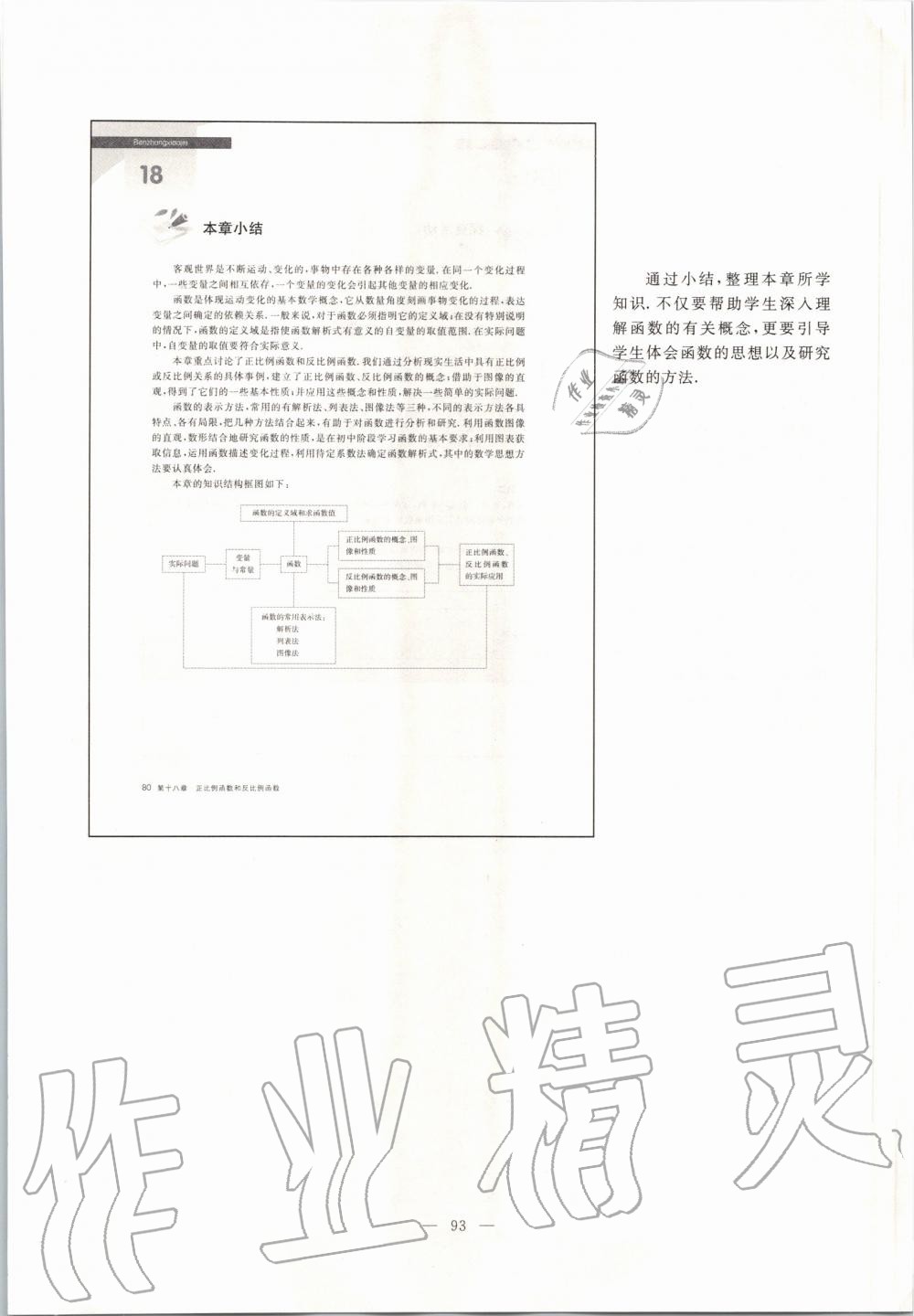 2019年课本八年级数学第一学期沪教版 第85页