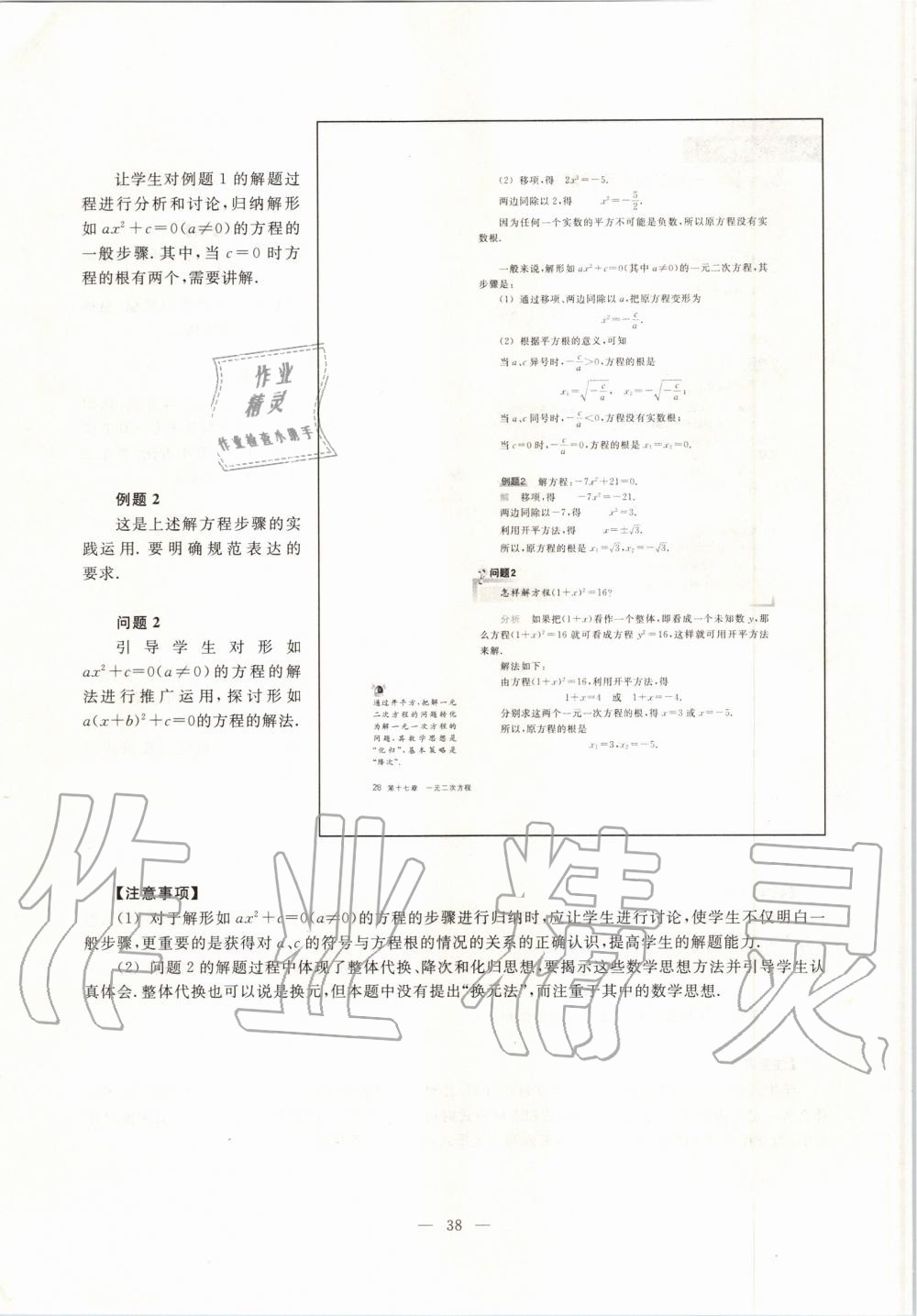 2019年课本八年级数学第一学期沪教版 第30页