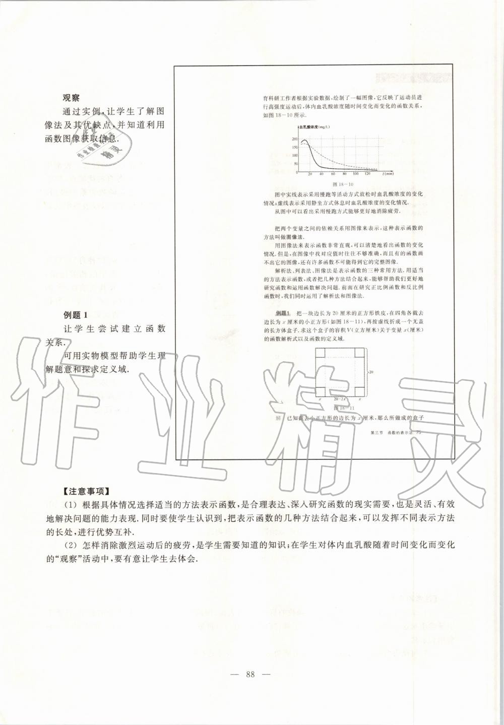 2019年课本八年级数学第一学期沪教版 第80页