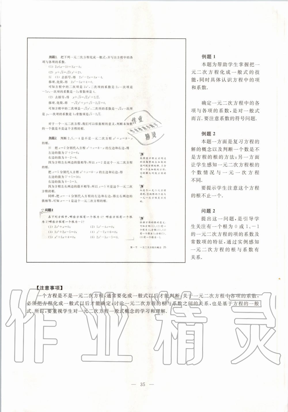 2019年课本八年级数学第一学期沪教版 第27页