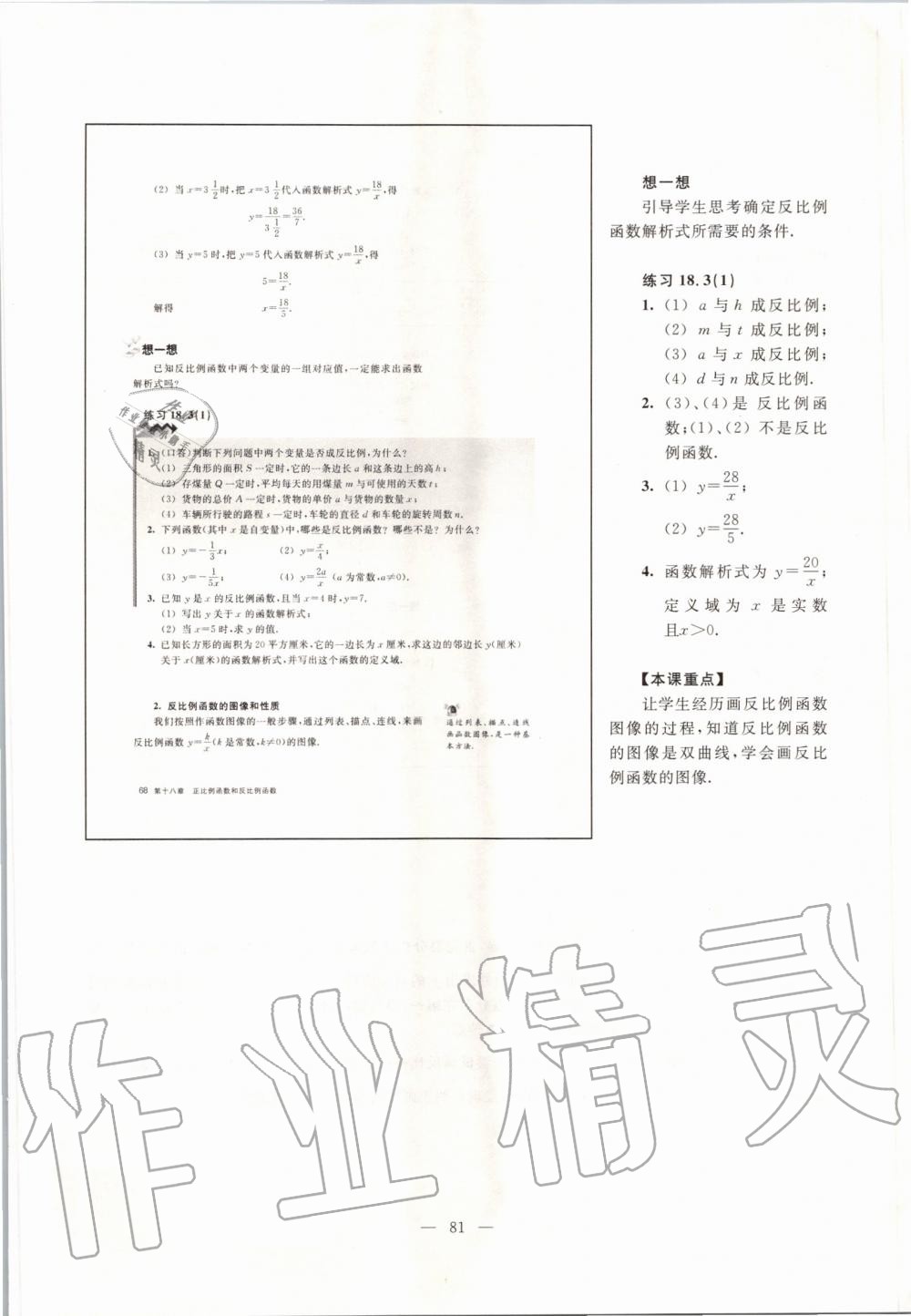 2019年課本八年級數(shù)學第一學期滬教版 第73頁