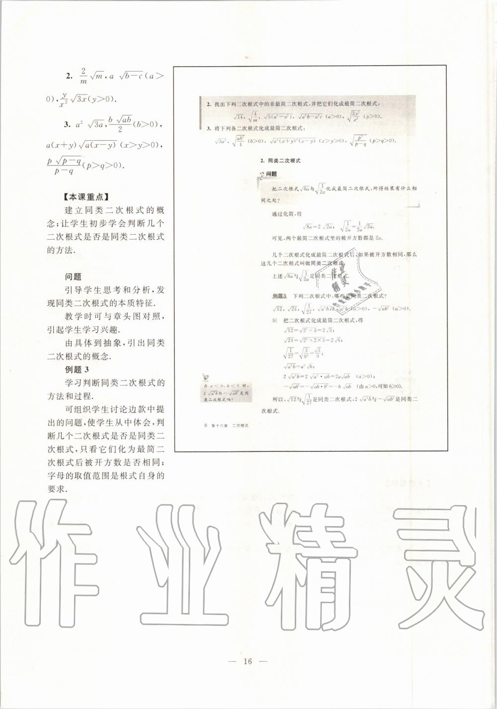 2019年课本八年级数学第一学期沪教版 第8页