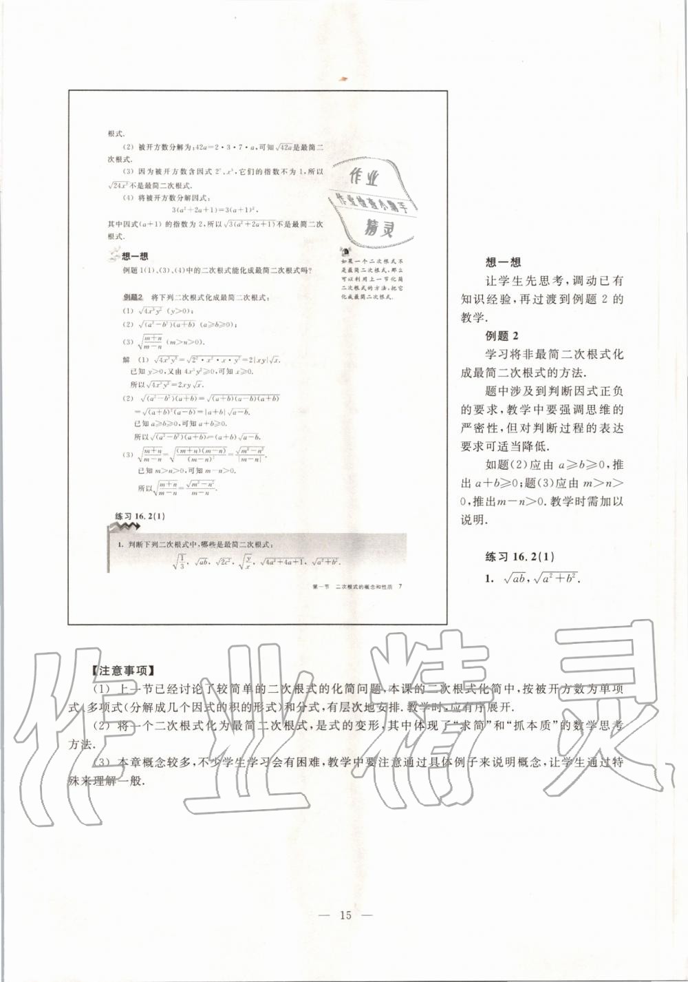 2019年课本八年级数学第一学期沪教版 第7页