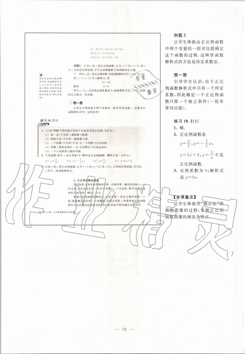 2019年课本八年级数学第一学期沪教版 第65页