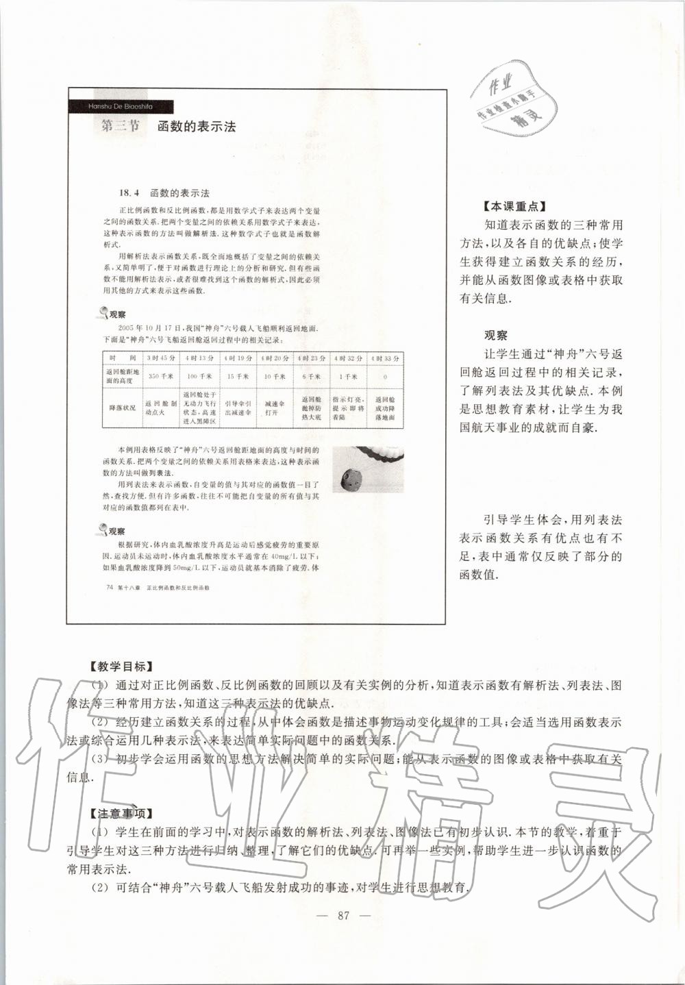 2019年课本八年级数学第一学期沪教版 第79页