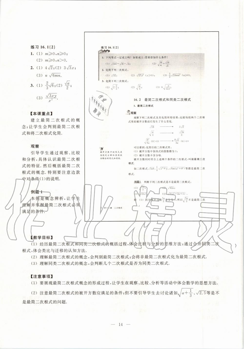 2019年課本八年級數(shù)學第一學期滬教版 第6頁