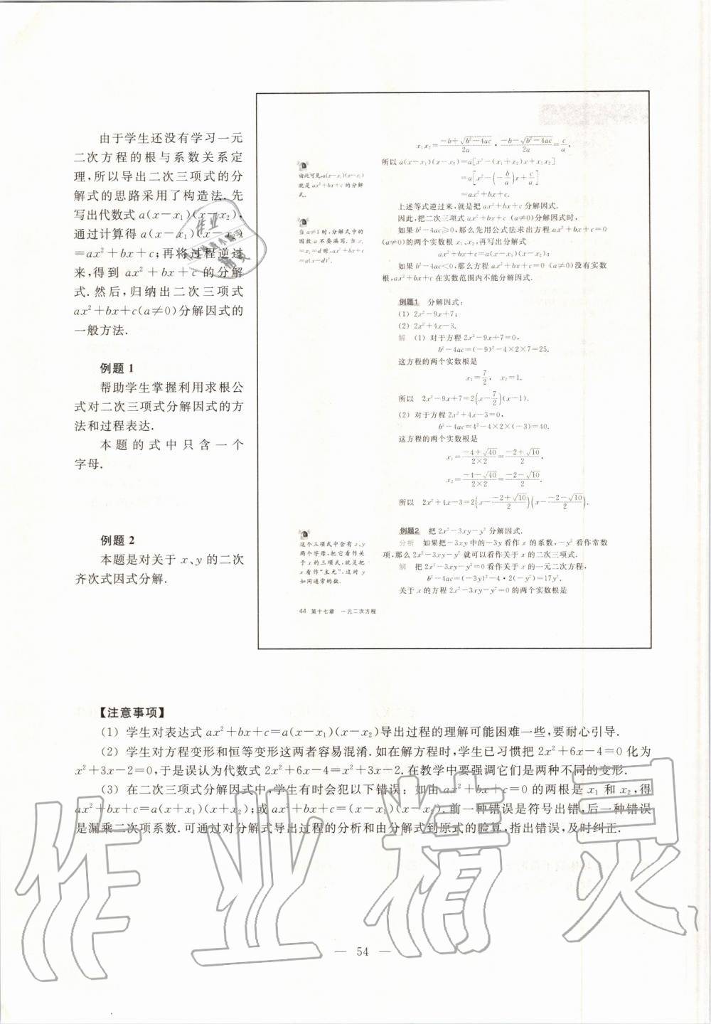 2019年课本八年级数学第一学期沪教版 第46页