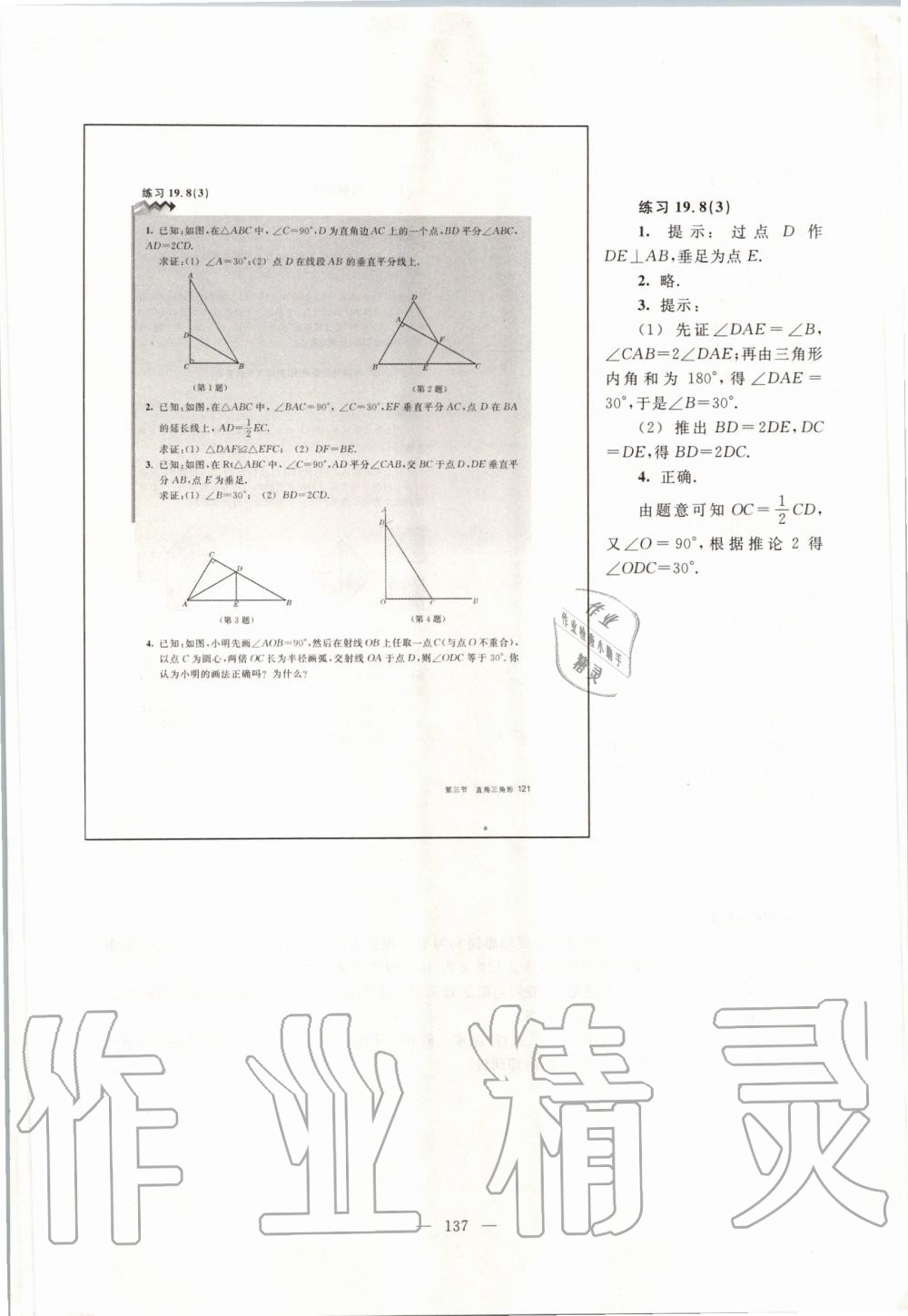 2019年课本八年级数学第一学期沪教版 第129页