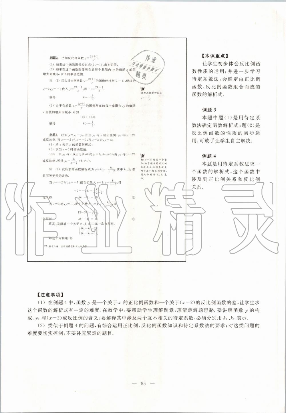 2019年课本八年级数学第一学期沪教版 第77页