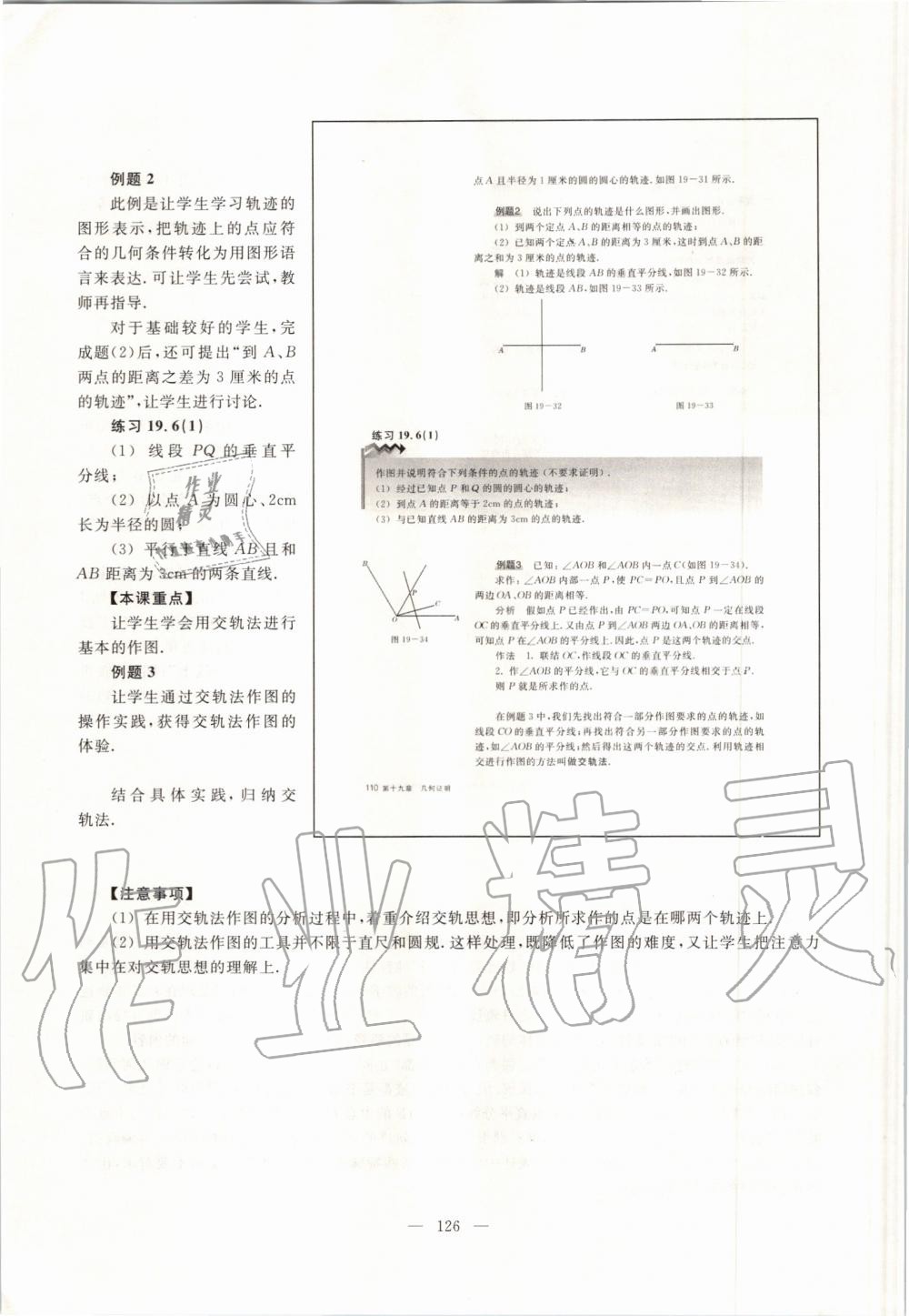 2019年课本八年级数学第一学期沪教版 第118页