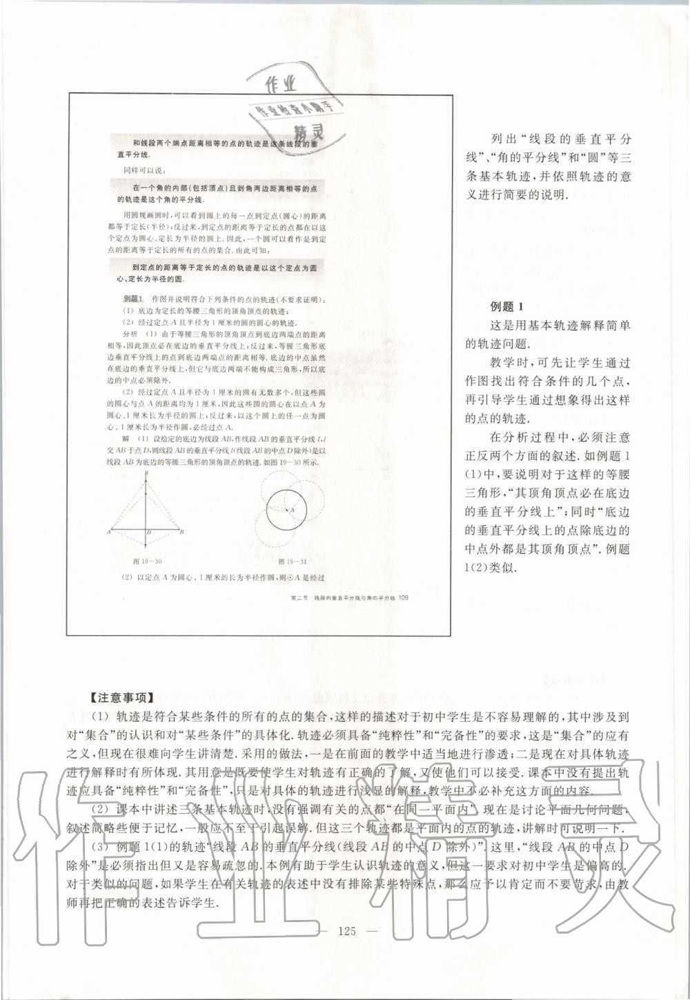 2019年课本八年级数学第一学期沪教版 第117页