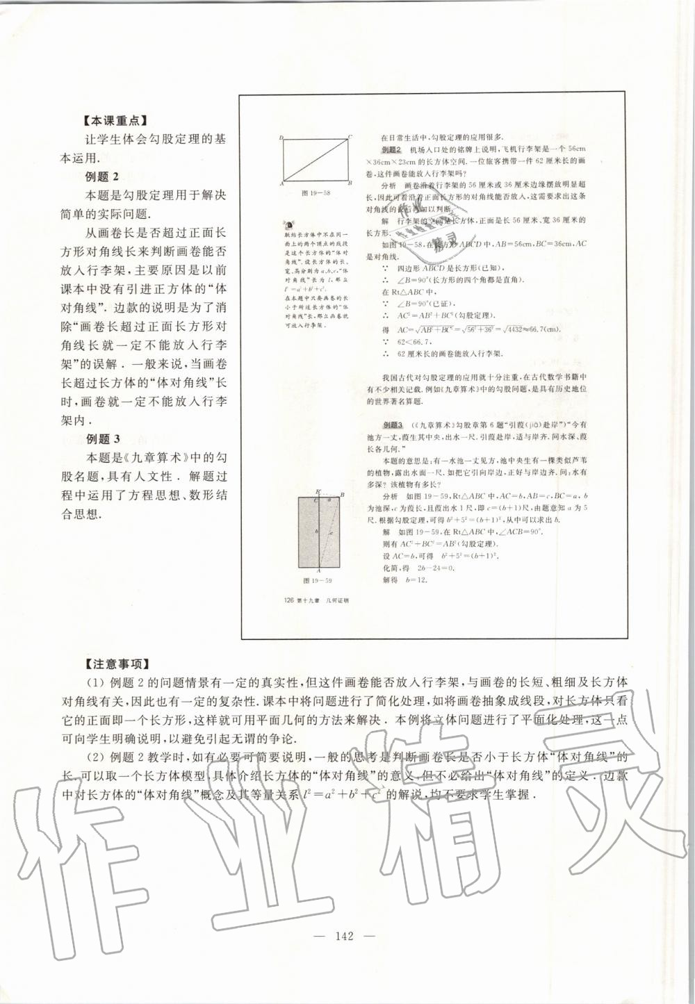 2019年课本八年级数学第一学期沪教版 第134页