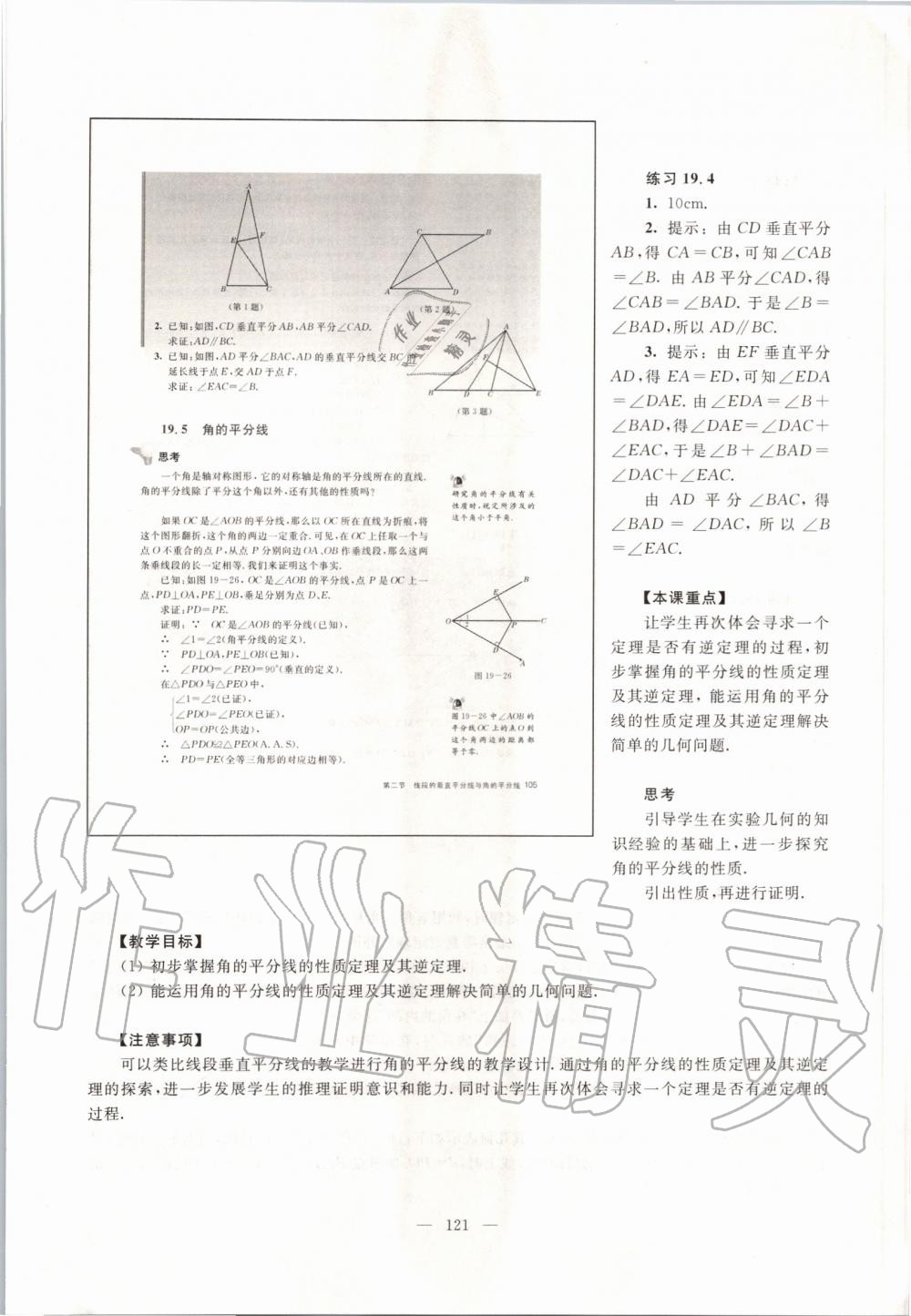 2019年课本八年级数学第一学期沪教版 第113页