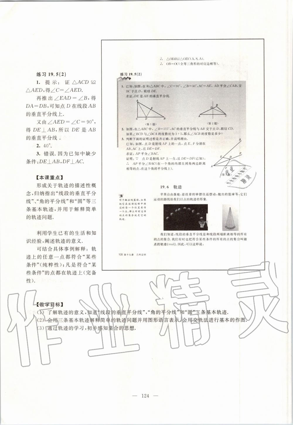 2019年课本八年级数学第一学期沪教版 第116页