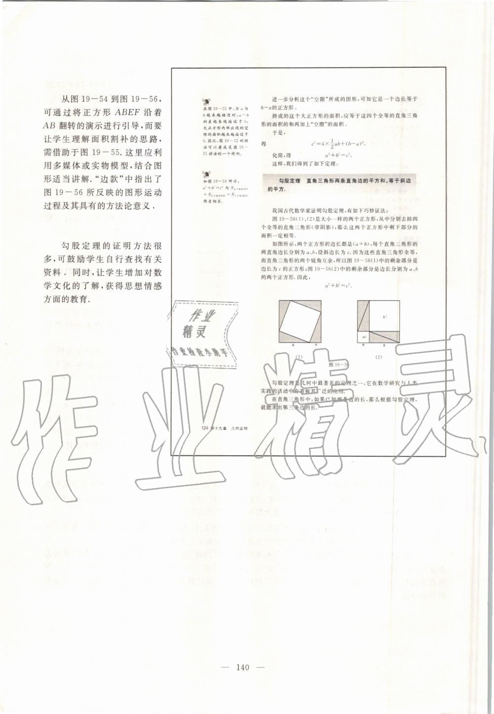 2019年课本八年级数学第一学期沪教版 第132页