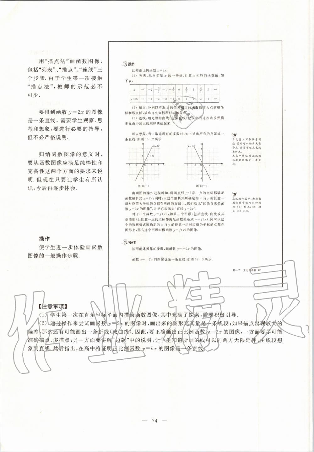 2019年课本八年级数学第一学期沪教版 第66页