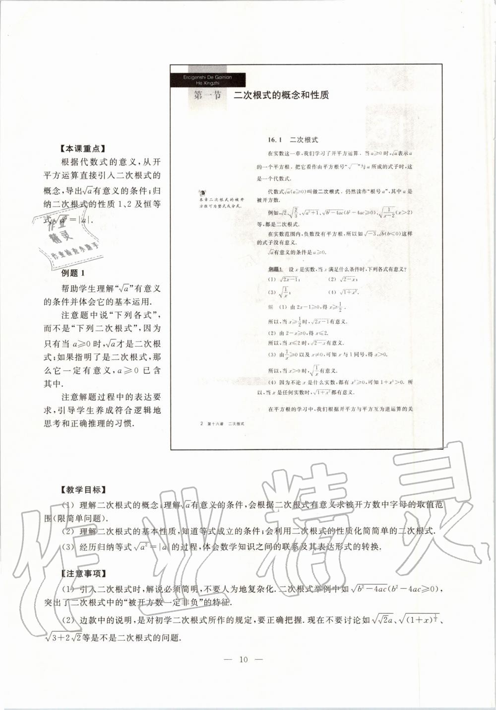 2019年课本八年级数学第一学期沪教版 第2页