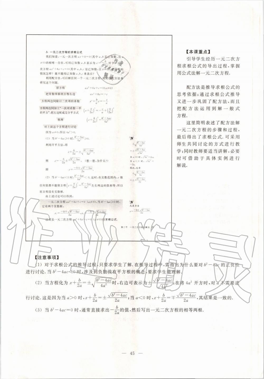 2019年课本八年级数学第一学期沪教版 第37页