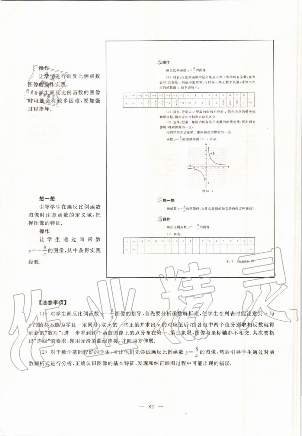 2019年課本八年級數(shù)學第一學期滬教版 第74頁