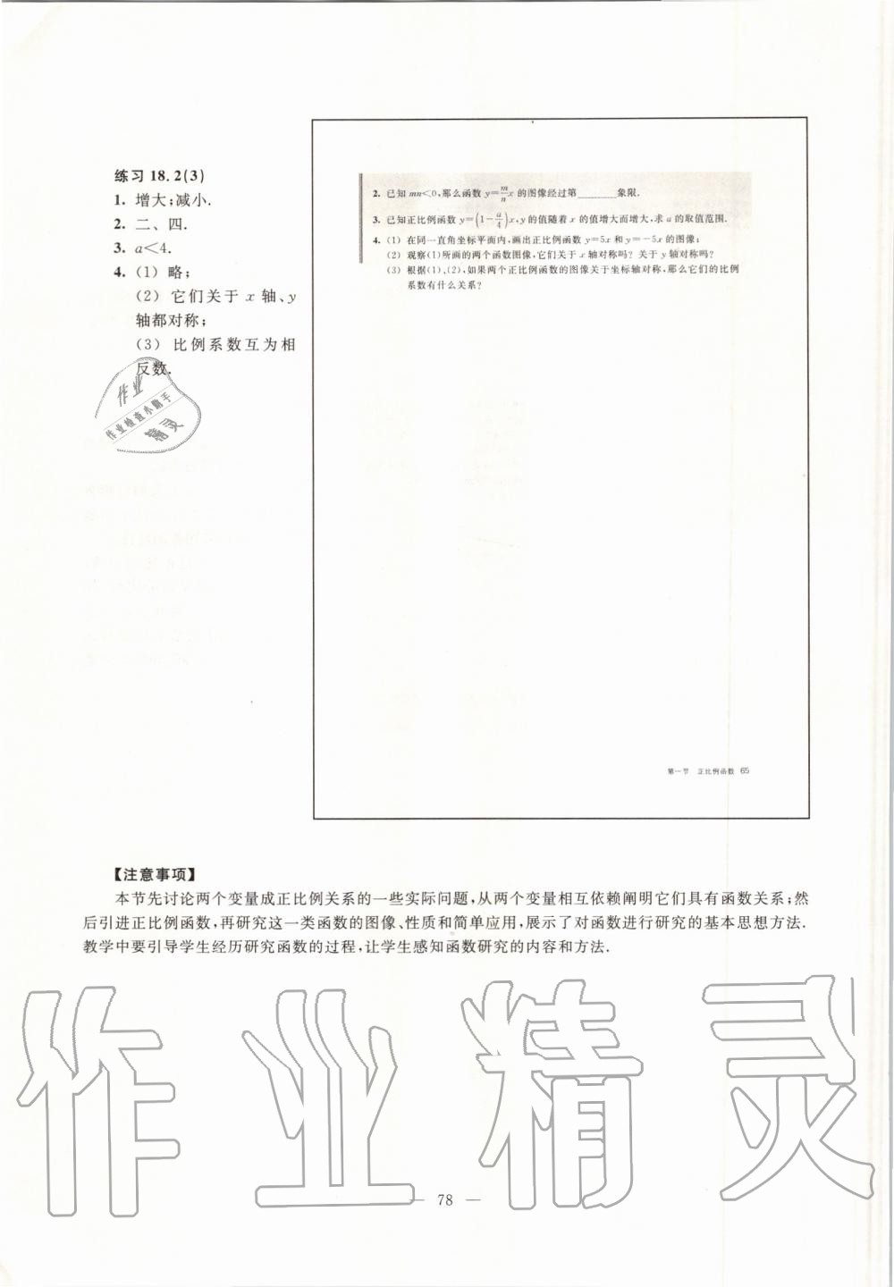 2019年課本八年級數(shù)學第一學期滬教版 第70頁