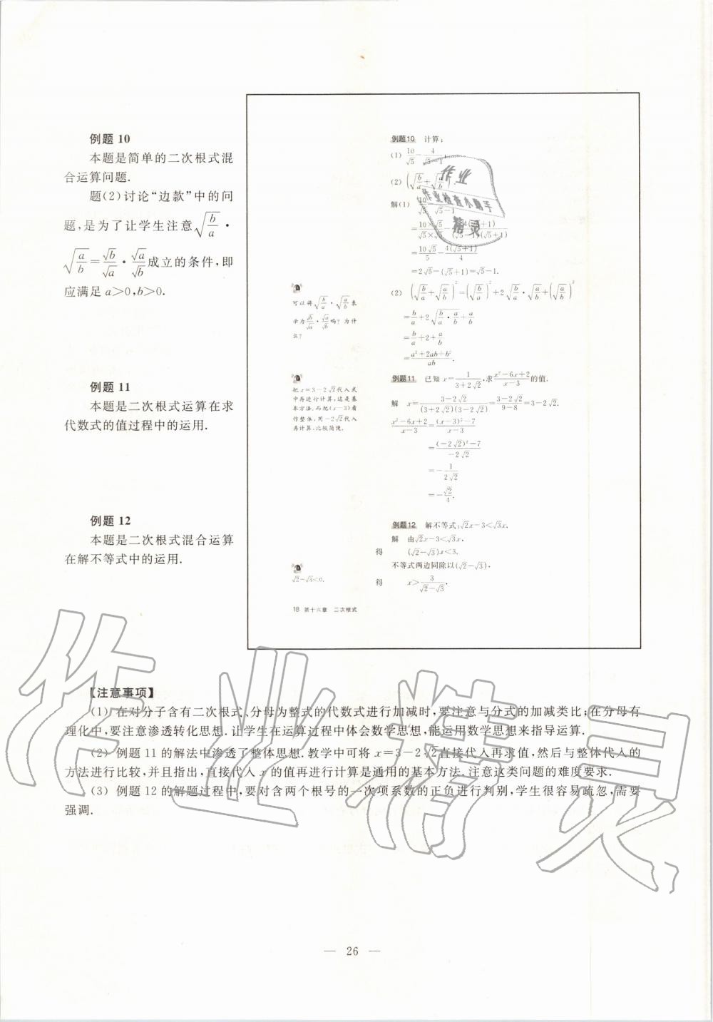 2019年课本八年级数学第一学期沪教版 第18页