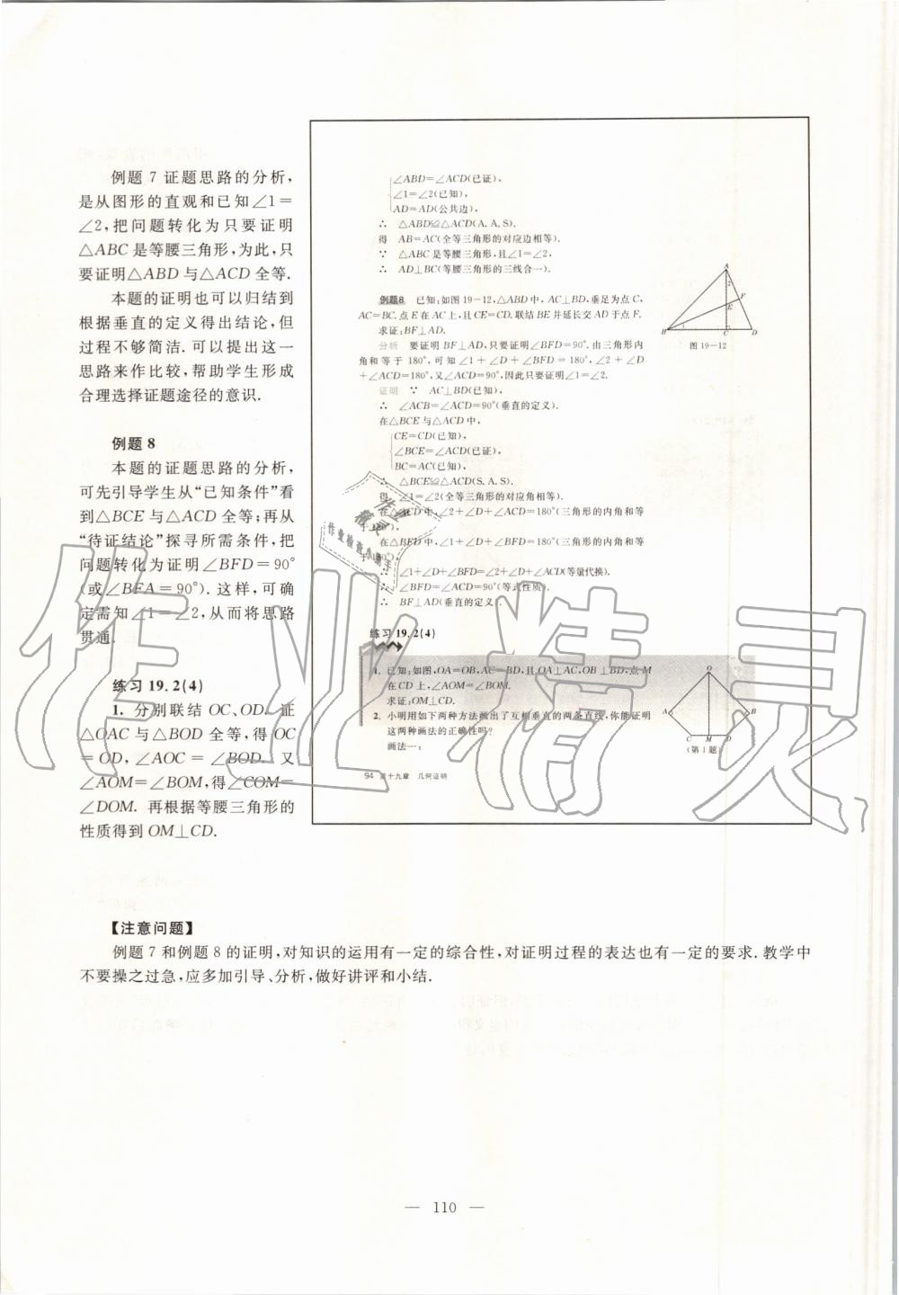 2019年课本八年级数学第一学期沪教版 第102页