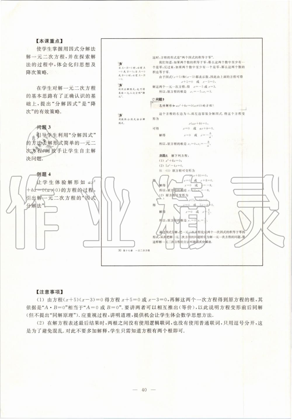 2019年課本八年級(jí)數(shù)學(xué)第一學(xué)期滬教版 第32頁