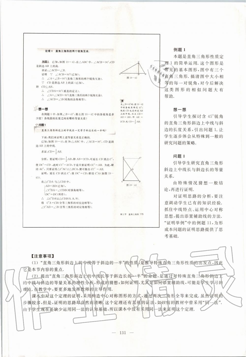 2019年課本八年級數(shù)學(xué)第一學(xué)期滬教版 第123頁