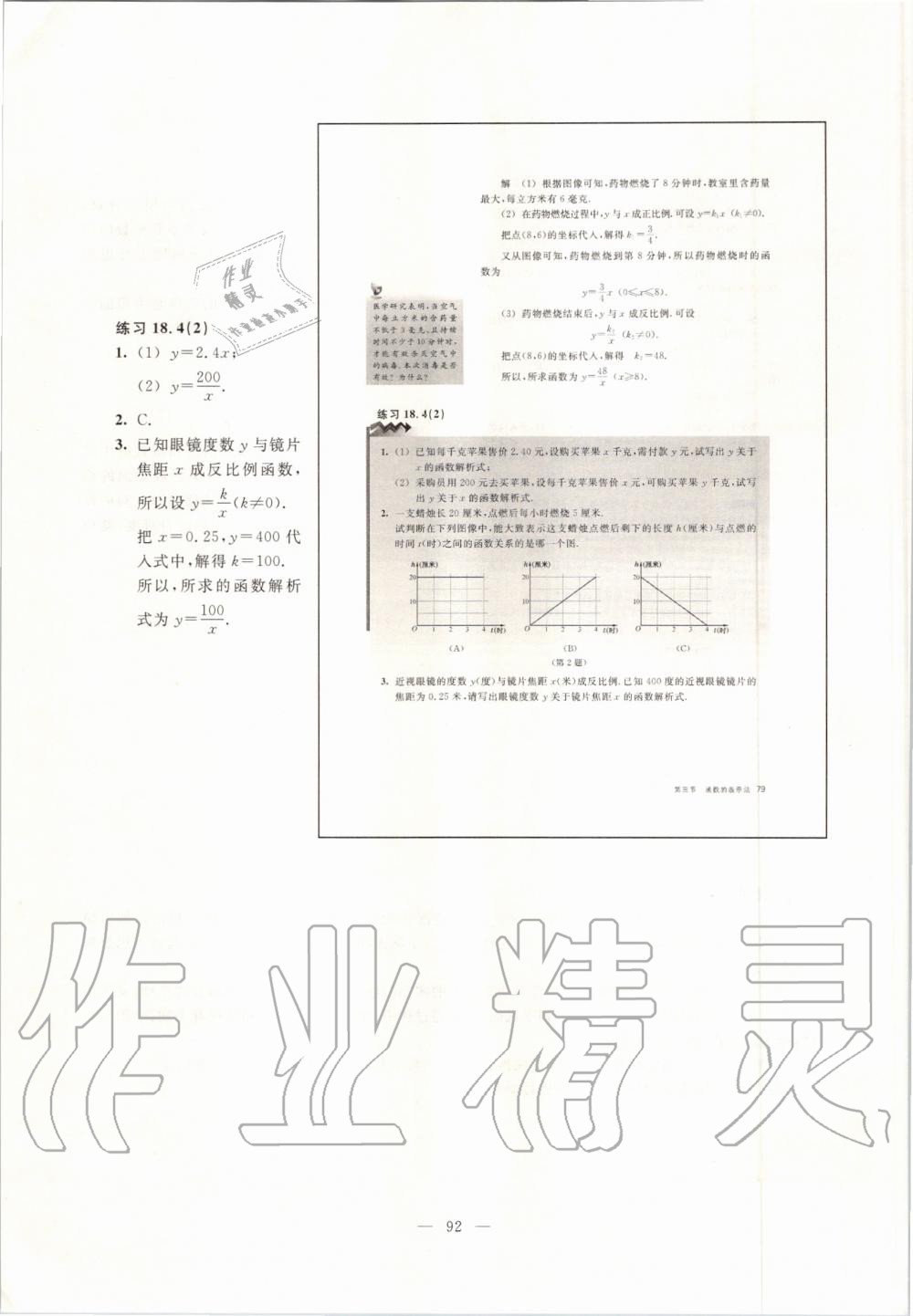 2019年课本八年级数学第一学期沪教版 第84页