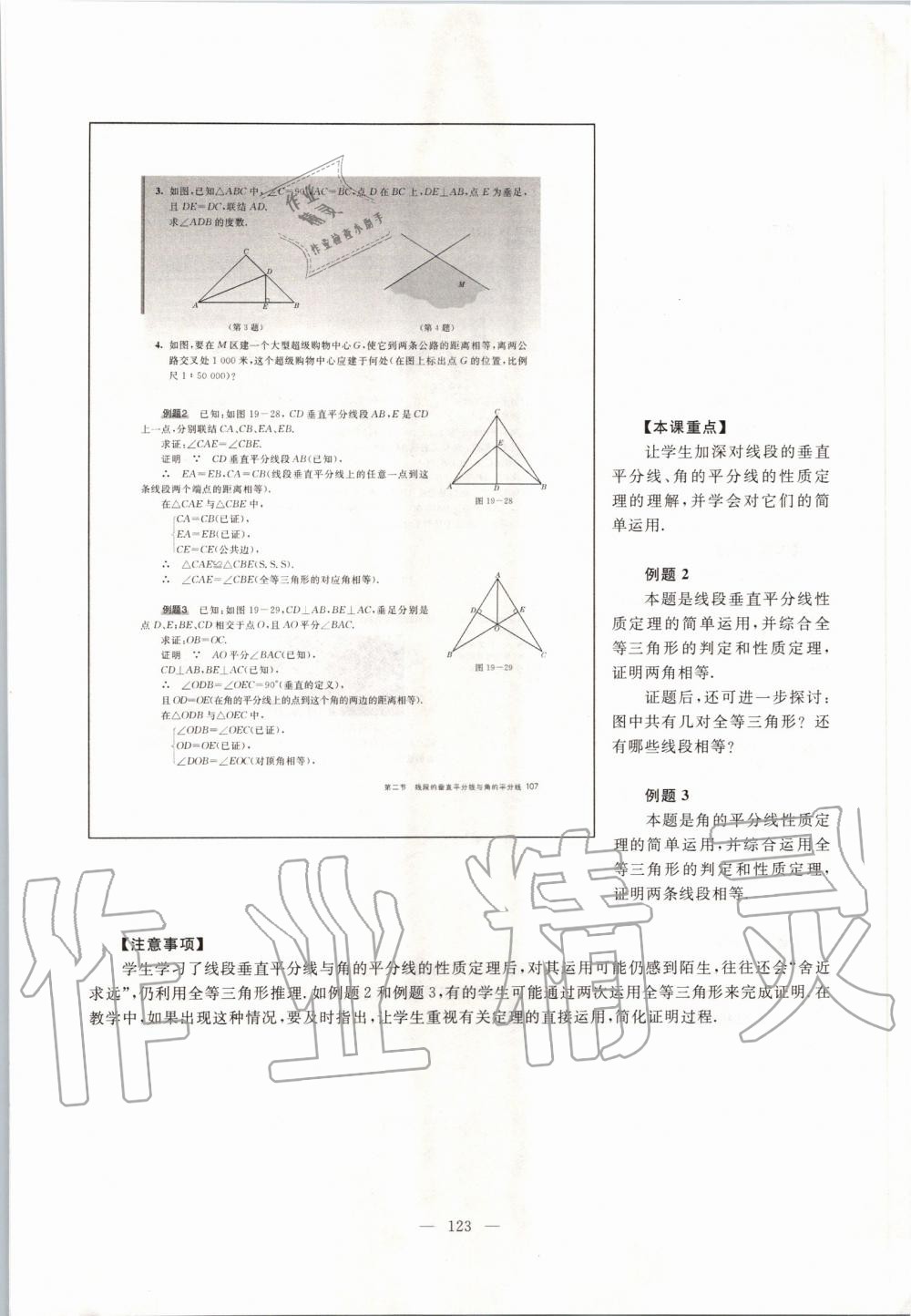 2019年课本八年级数学第一学期沪教版 第115页