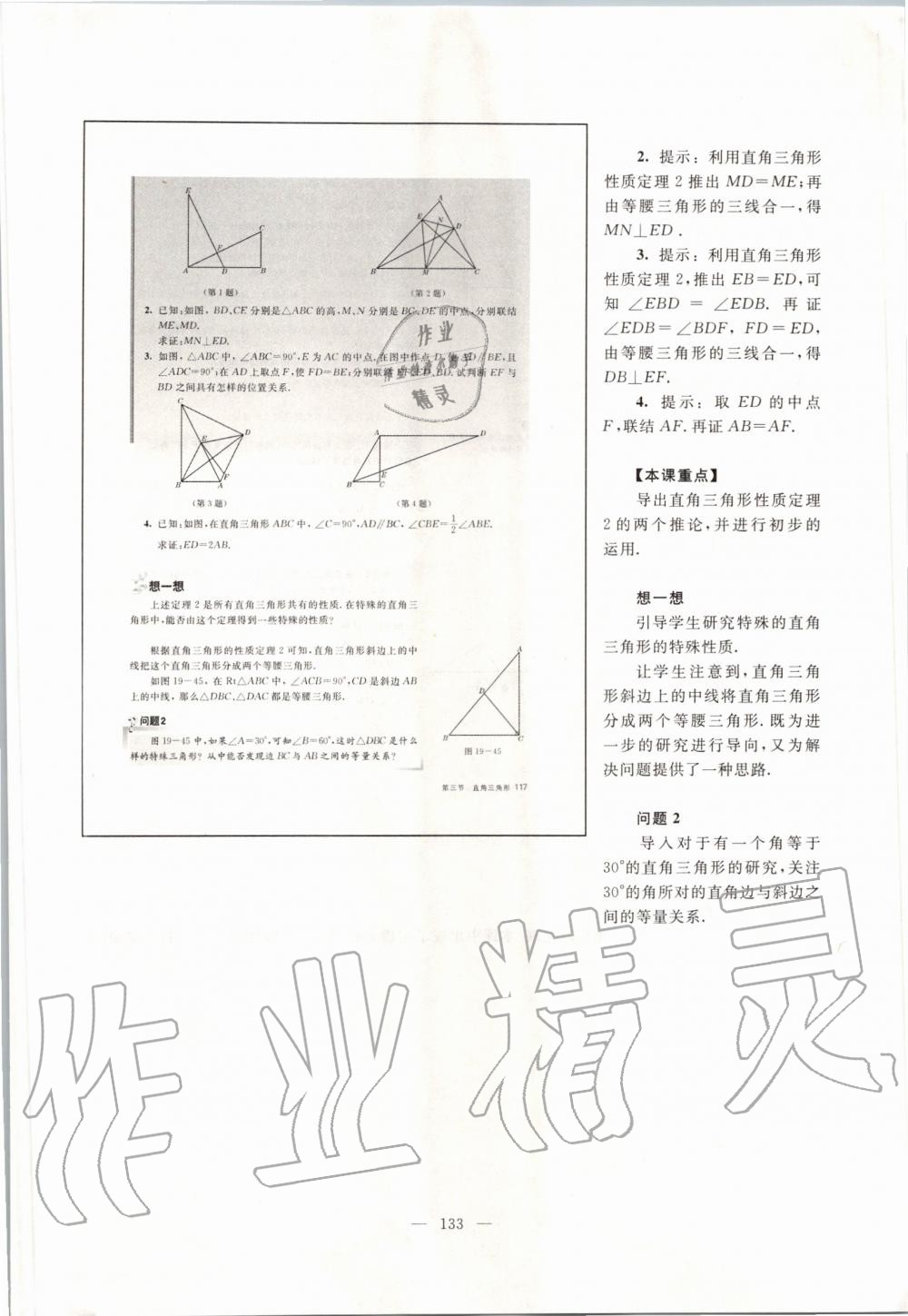 2019年课本八年级数学第一学期沪教版 第125页