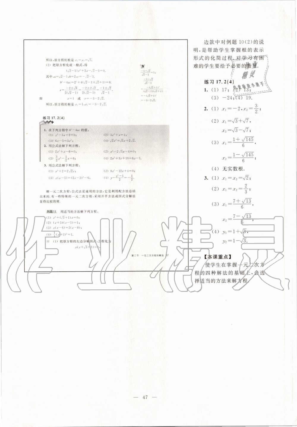 2019年课本八年级数学第一学期沪教版 第39页