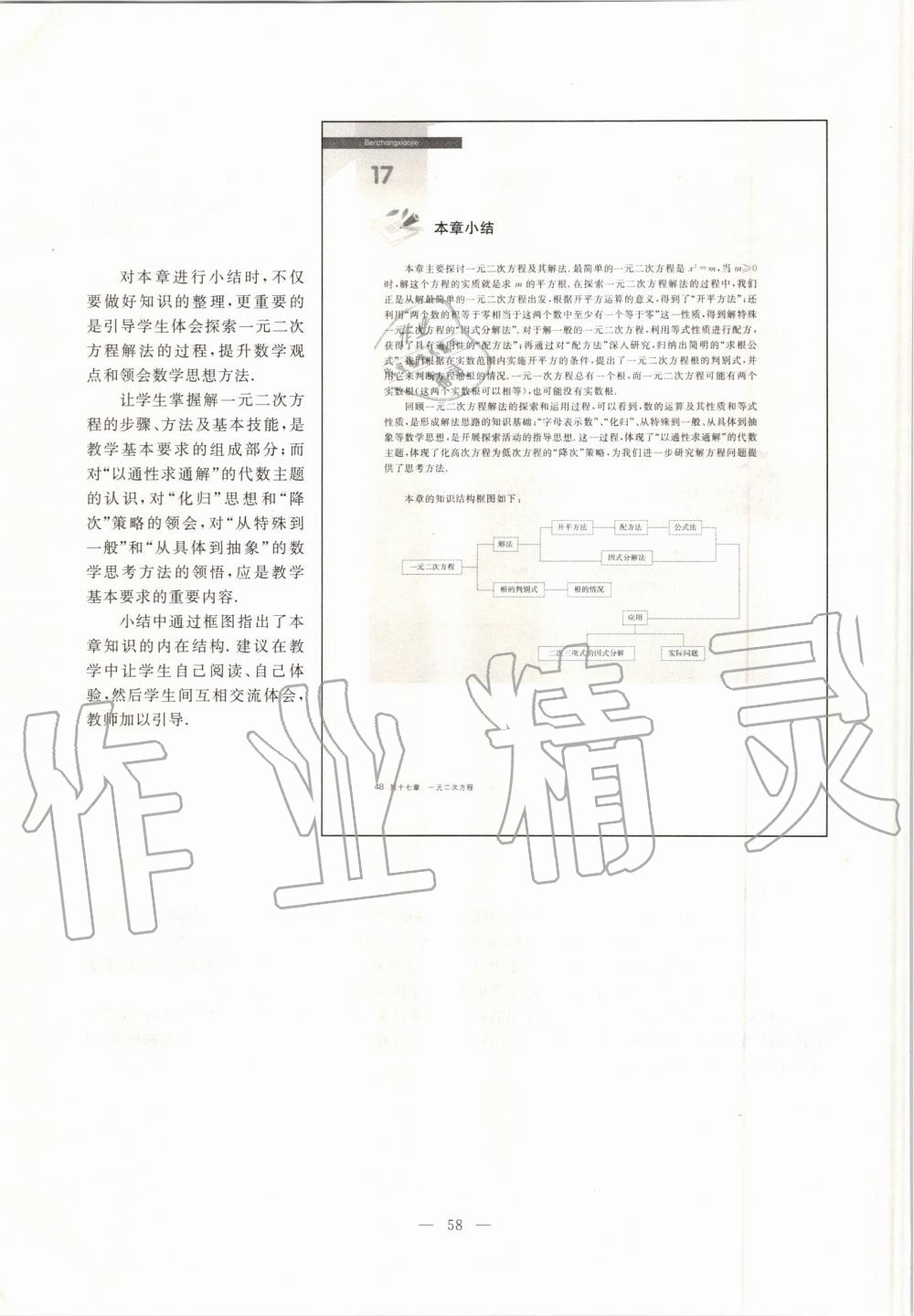 2019年课本八年级数学第一学期沪教版 第50页