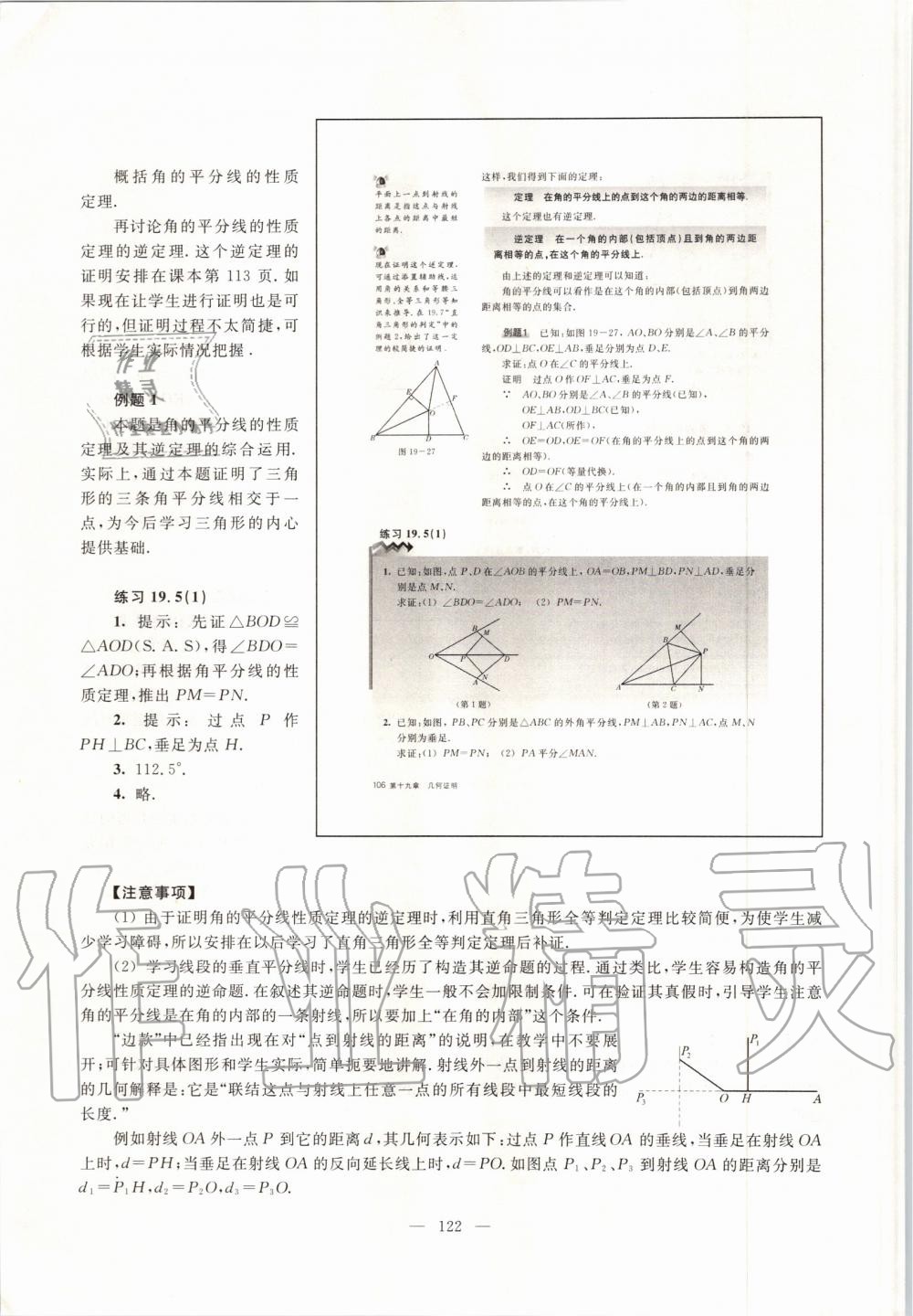 2019年課本八年級數(shù)學(xué)第一學(xué)期滬教版 第114頁